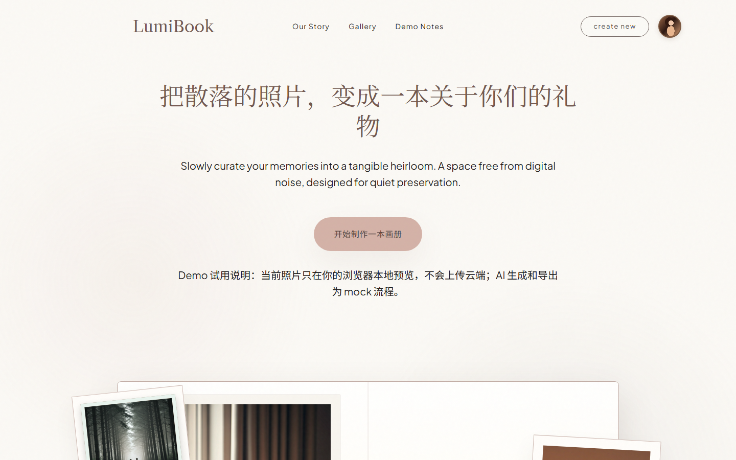 LumiBook 首页首屏截图
